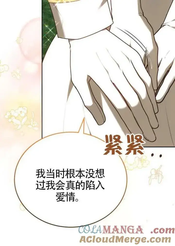 漫画《黑曜石的新娘》第81话第45张图