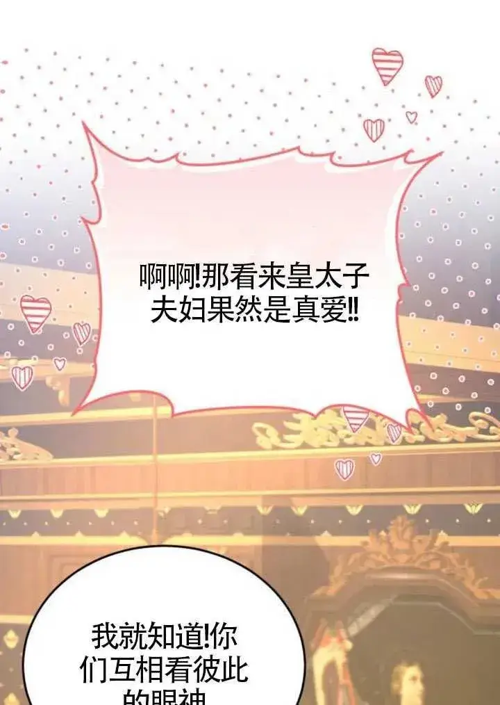 漫画《黑曜石的新娘》第81话第46张图