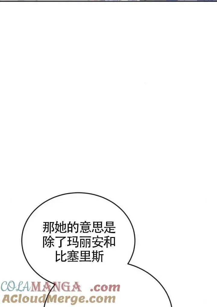 漫画《黑曜石的新娘》第81话第5张图