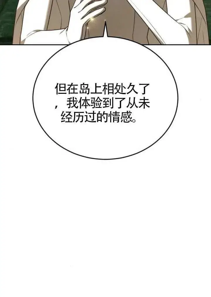漫画《黑曜石的新娘》第81话第50张图