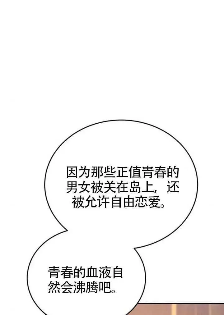 漫画《黑曜石的新娘》第81话第51张图