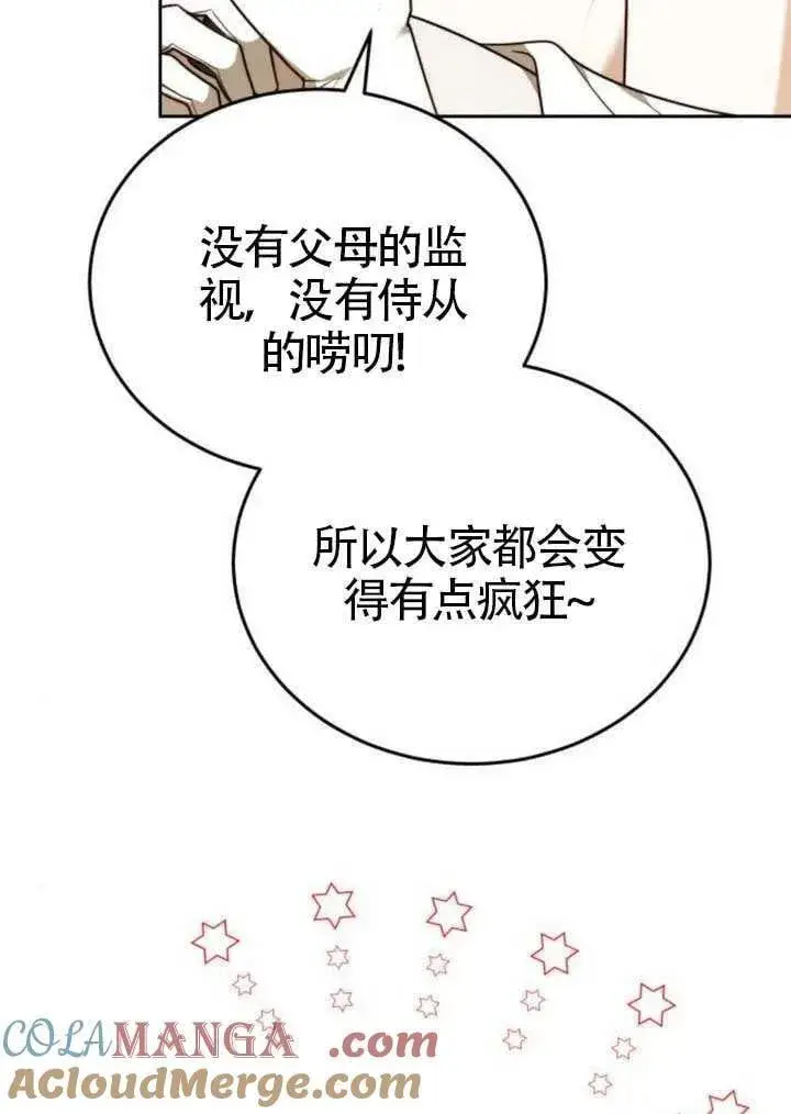 漫画《黑曜石的新娘》第81话第53张图