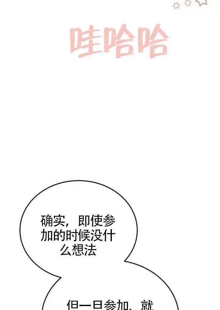 漫画《黑曜石的新娘》第81话第54张图
