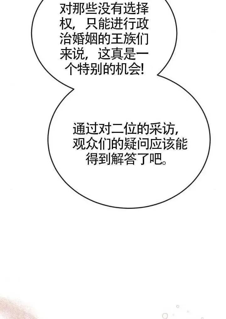 漫画《黑曜石的新娘》第81话第56张图