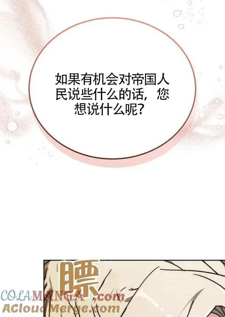 漫画《黑曜石的新娘》第81话第57张图