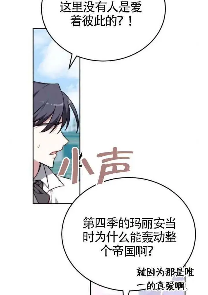 漫画《黑曜石的新娘》第81话第6张图