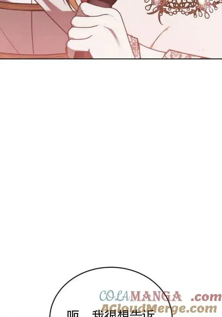 漫画《黑曜石的新娘》第81话第61张图