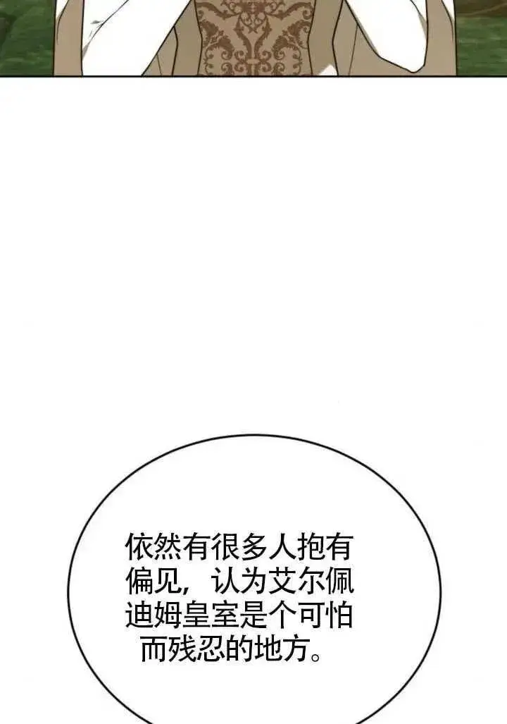 漫画《黑曜石的新娘》第81话第63张图