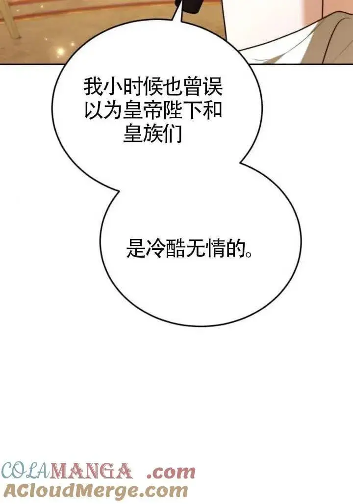 漫画《黑曜石的新娘》第81话第65张图