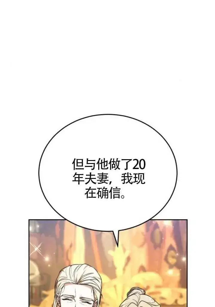漫画《黑曜石的新娘》第81话第66张图