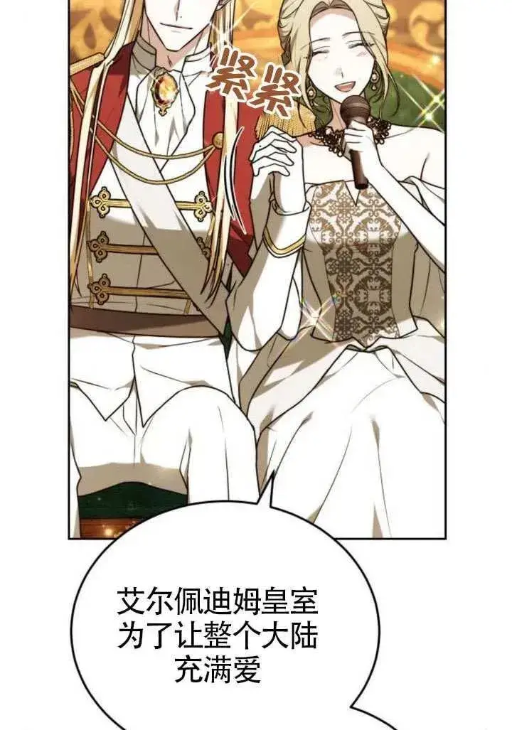 漫画《黑曜石的新娘》第81话第67张图