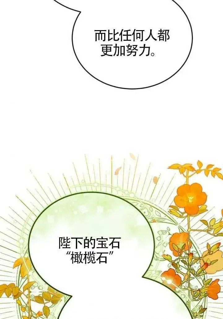 漫画《黑曜石的新娘》第81话第68张图