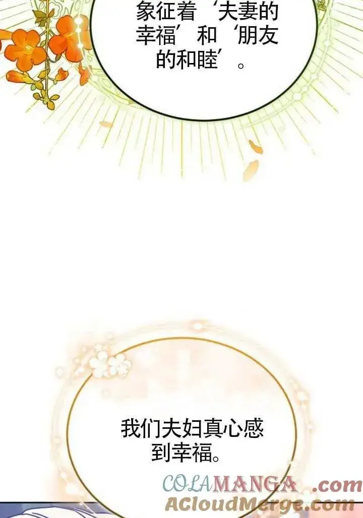 漫画《黑曜石的新娘》第81话第69张图