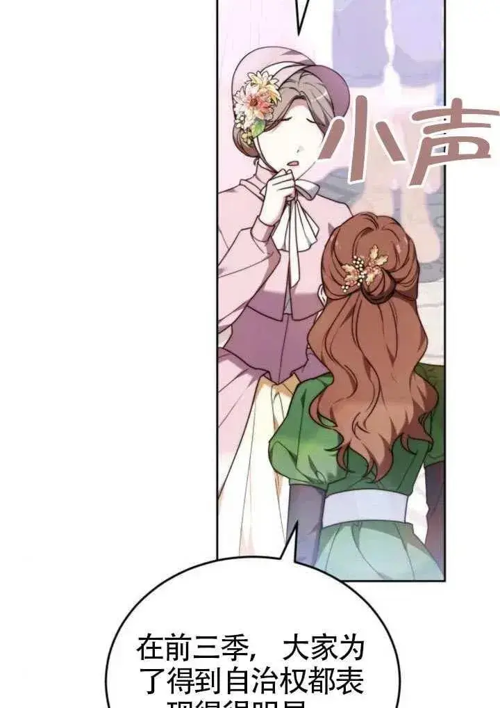 漫画《黑曜石的新娘》第81话第7张图