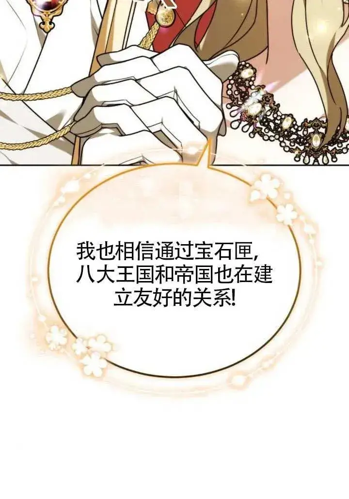 漫画《黑曜石的新娘》第81话第71张图