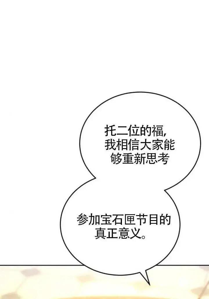 漫画《黑曜石的新娘》第81话第72张图