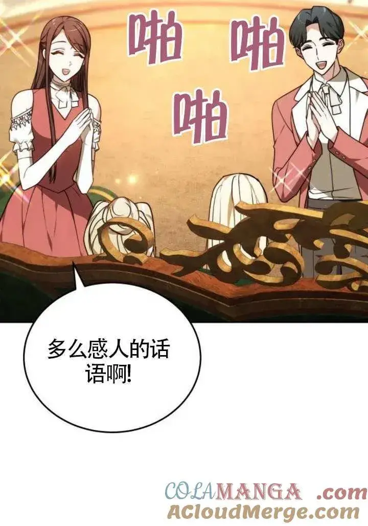 漫画《黑曜石的新娘》第81话第73张图