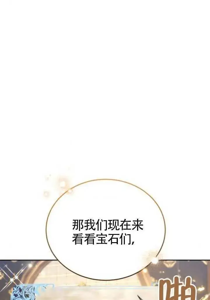 漫画《黑曜石的新娘》第81话第74张图