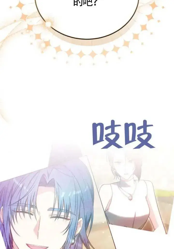 漫画《黑曜石的新娘》第81话第76张图