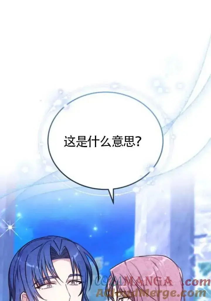 漫画《黑曜石的新娘》第81话第81张图