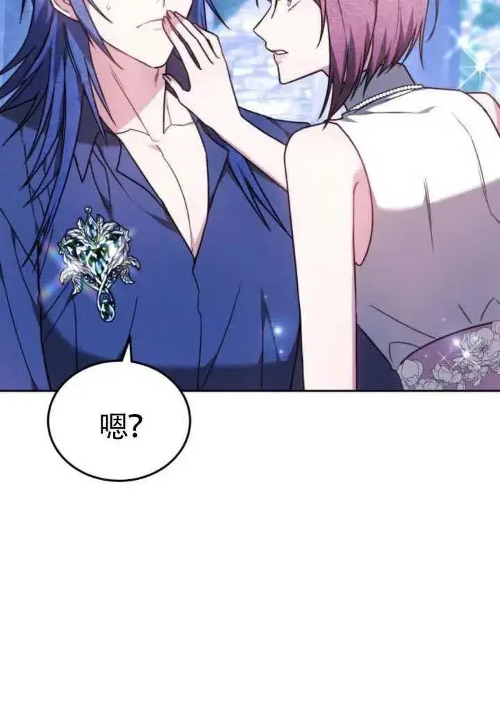 漫画《黑曜石的新娘》第81话第82张图