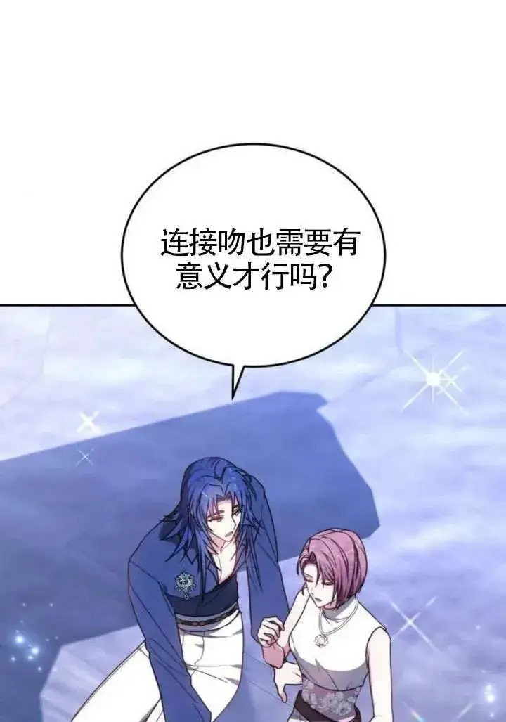 漫画《黑曜石的新娘》第81话第83张图