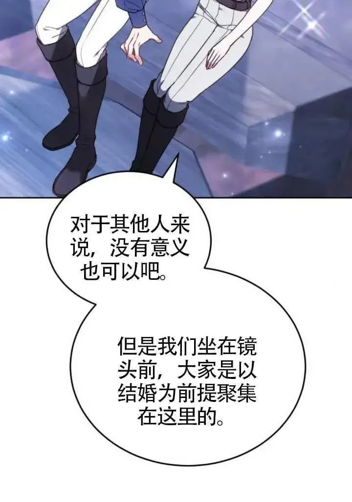 漫画《黑曜石的新娘》第81话第84张图