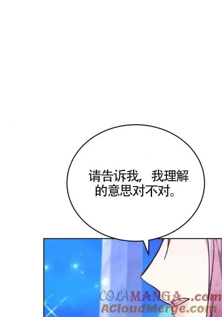 漫画《黑曜石的新娘》第81话第85张图