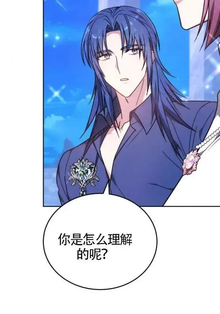 漫画《黑曜石的新娘》第81话第86张图