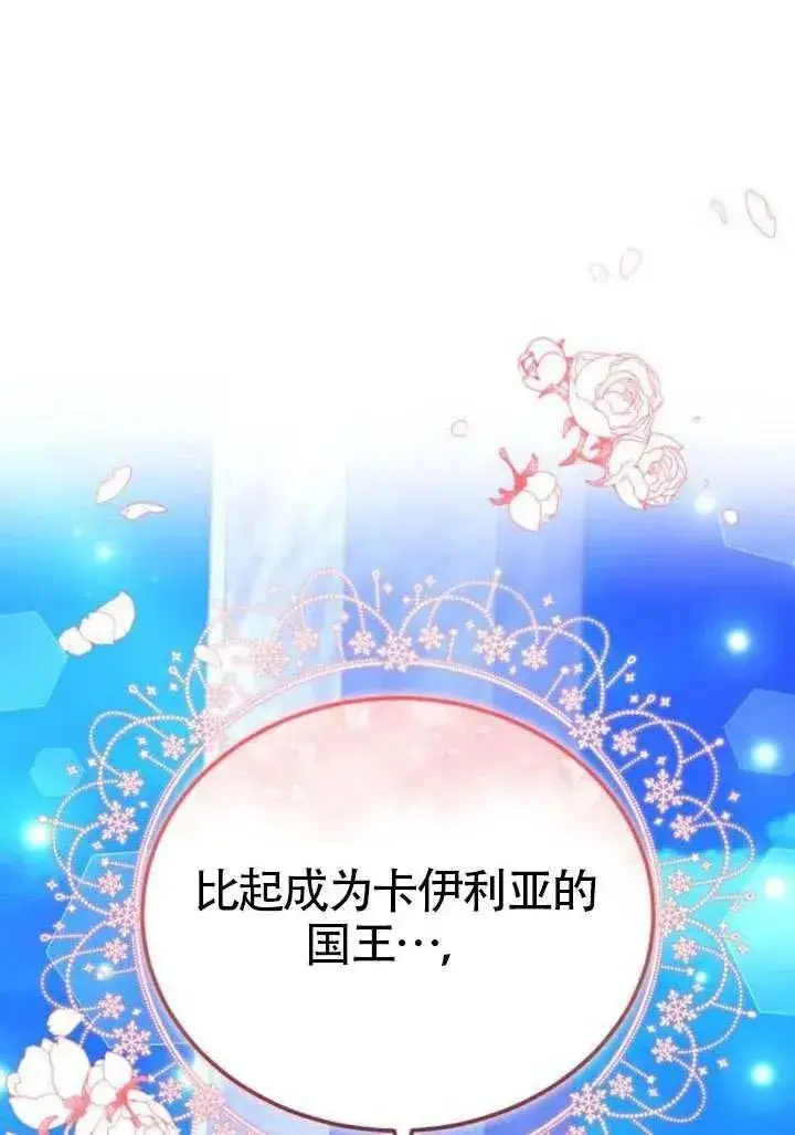 漫画《黑曜石的新娘》第81话第87张图