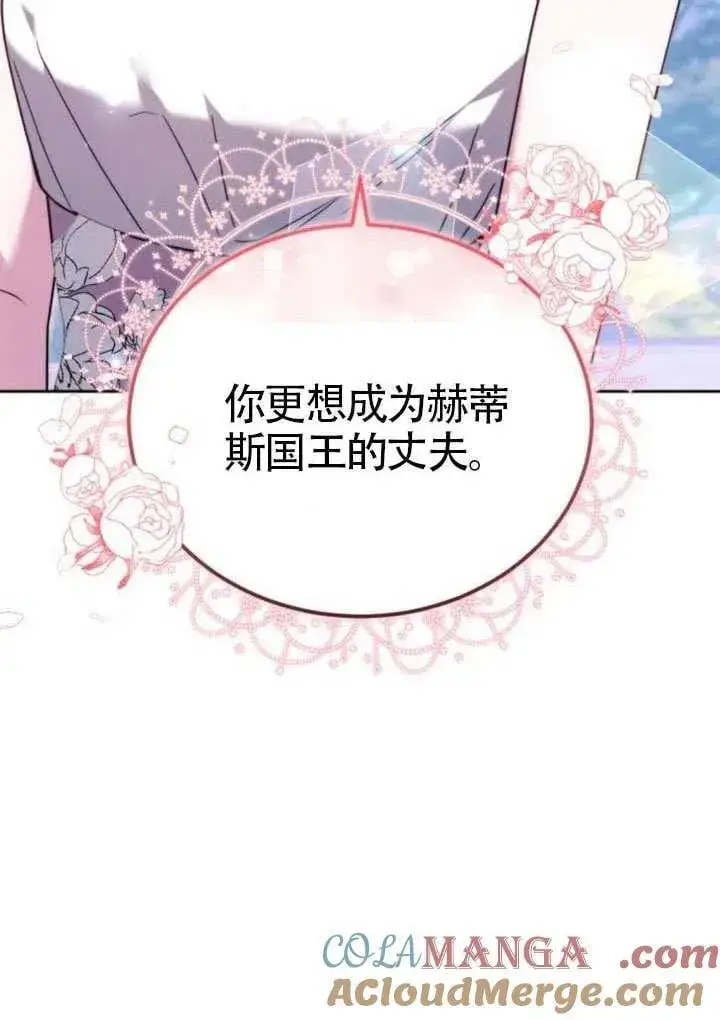 漫画《黑曜石的新娘》第81话第89张图