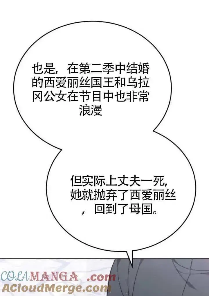 漫画《黑曜石的新娘》第81话第9张图