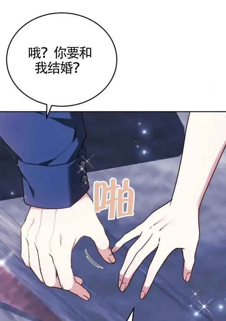 漫画《黑曜石的新娘》第81话第90张图