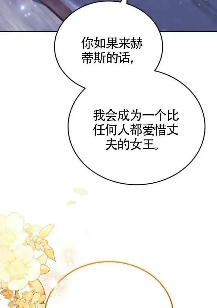漫画《黑曜石的新娘》第81话第91张图