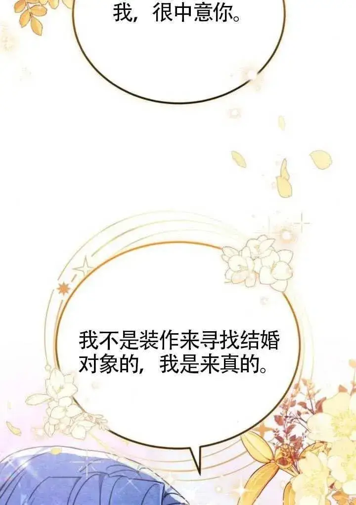 漫画《黑曜石的新娘》第81话第92张图