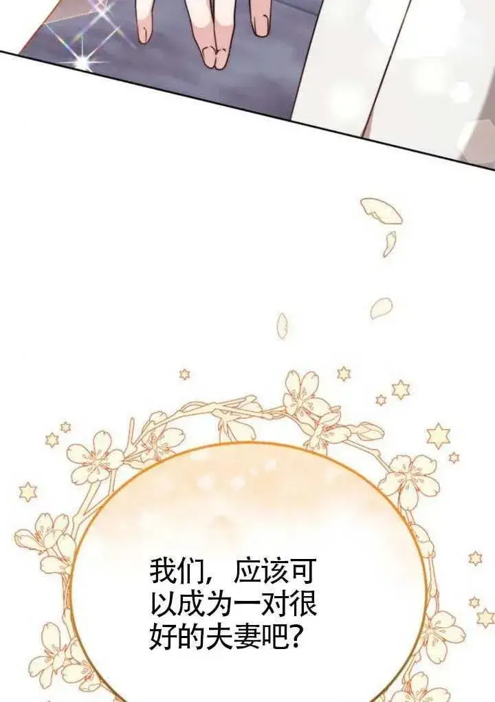 漫画《黑曜石的新娘》第81话第95张图