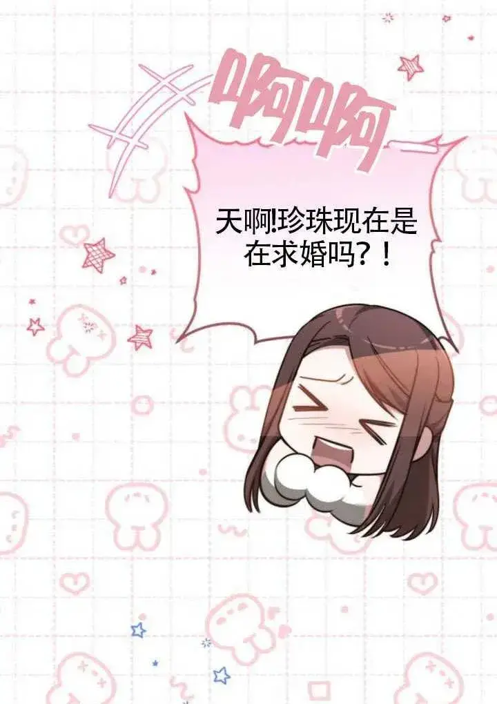 漫画《黑曜石的新娘》第81话第98张图