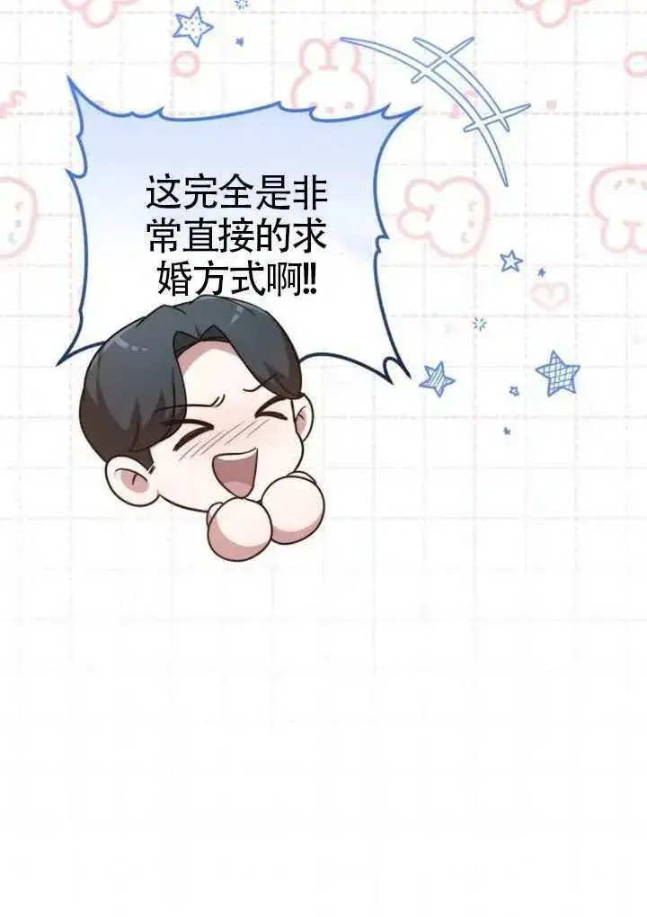 漫画《黑曜石的新娘》第81话第99张图