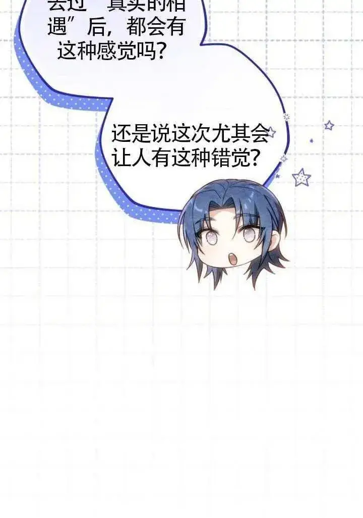 漫画《黑曜石的新娘》第82话第10张图