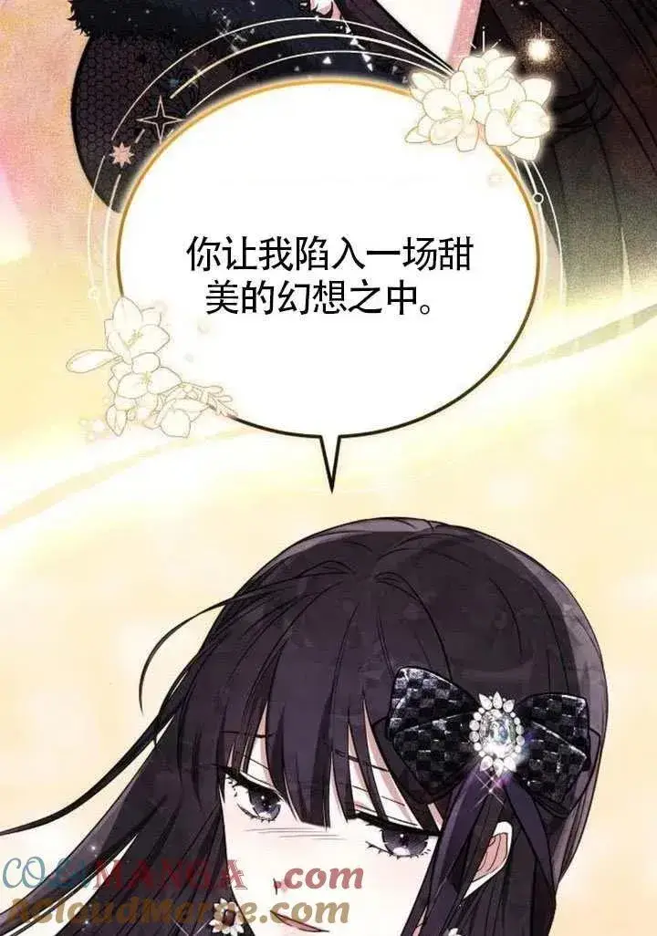 漫画《黑曜石的新娘》第82话第101张图