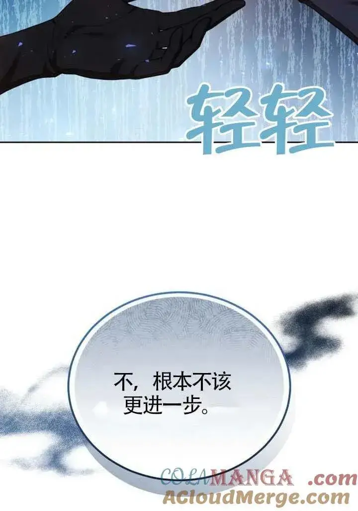 漫画《黑曜石的新娘》第82话第105张图
