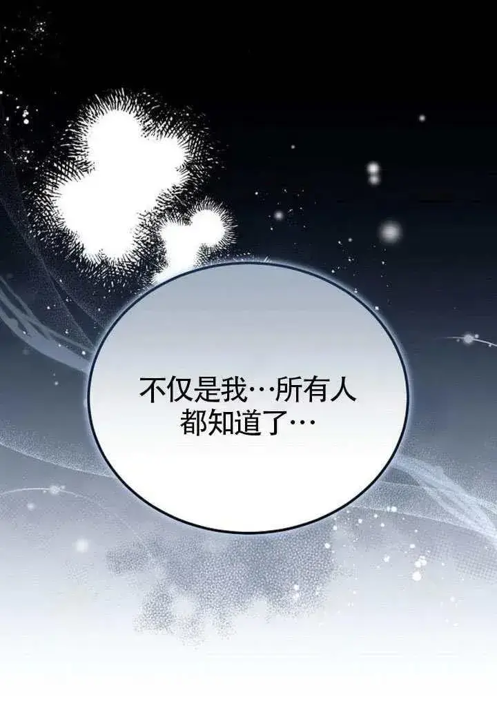漫画《黑曜石的新娘》第82话第108张图