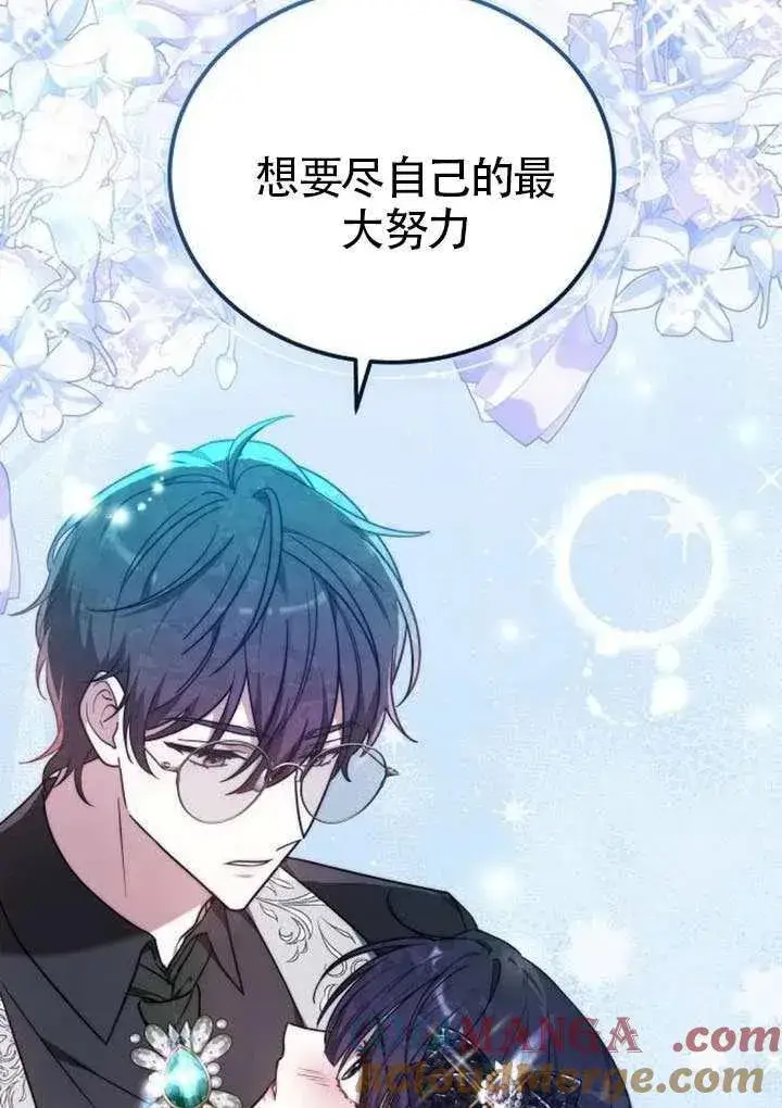 漫画《黑曜石的新娘》第82话第129张图