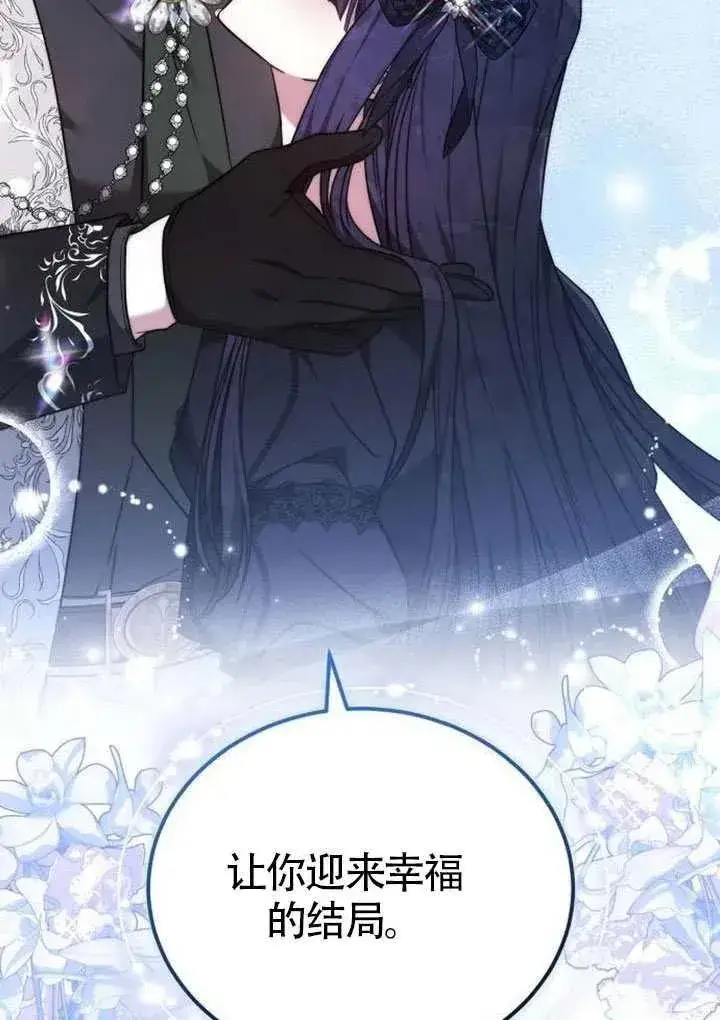 漫画《黑曜石的新娘》第82话第130张图