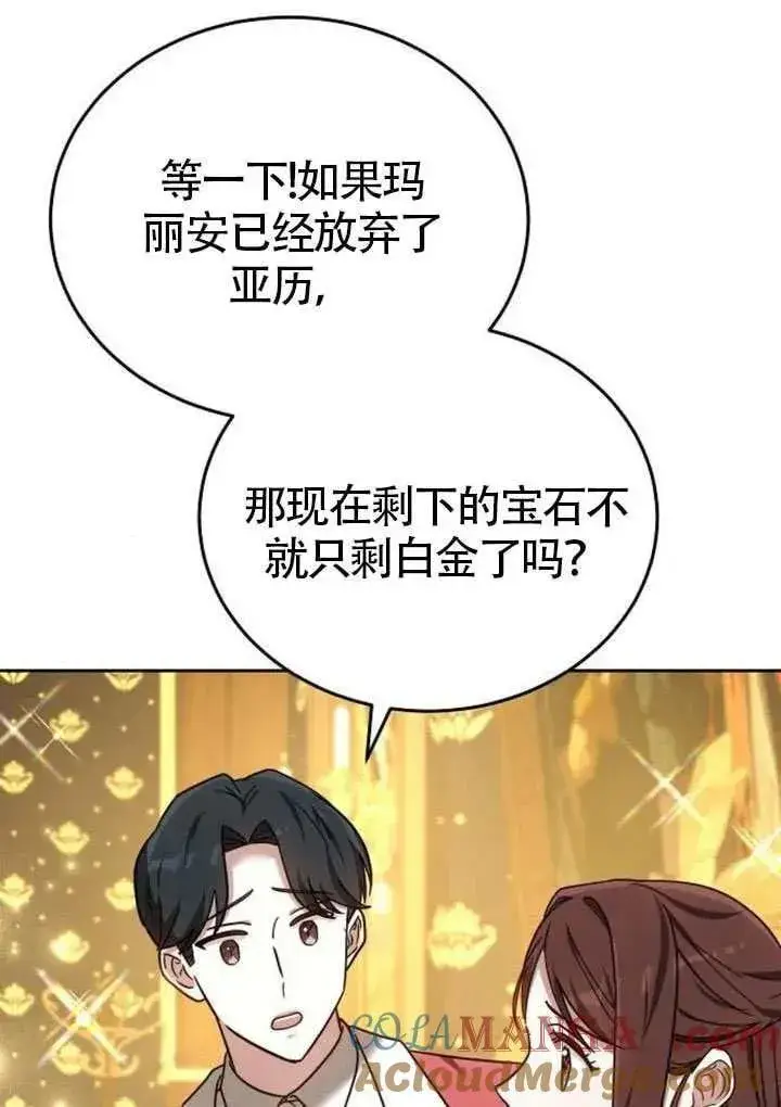 漫画《黑曜石的新娘》第82话第145张图