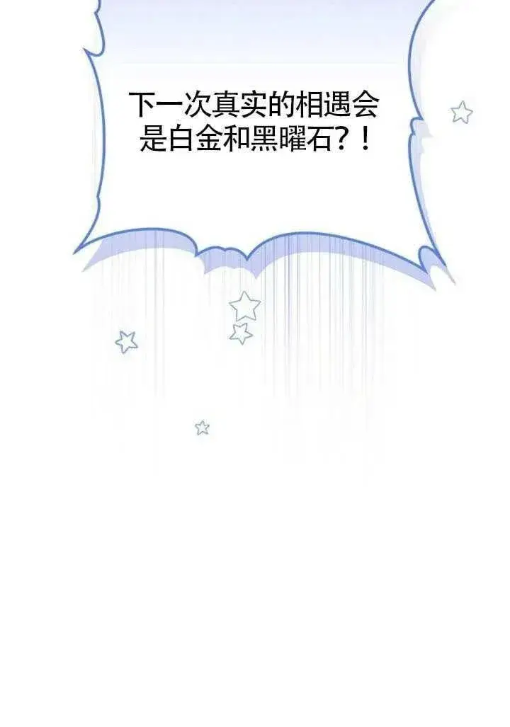 漫画《黑曜石的新娘》第82话第151张图