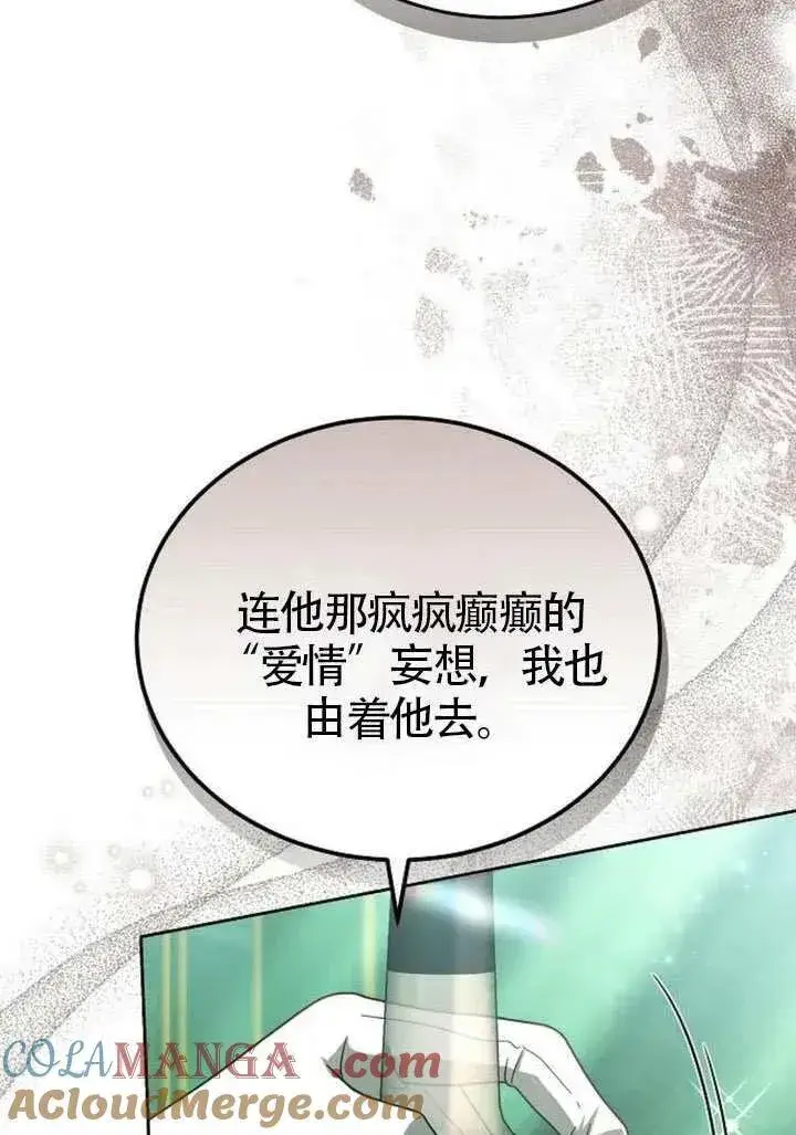 漫画《黑曜石的新娘》第82话第165张图