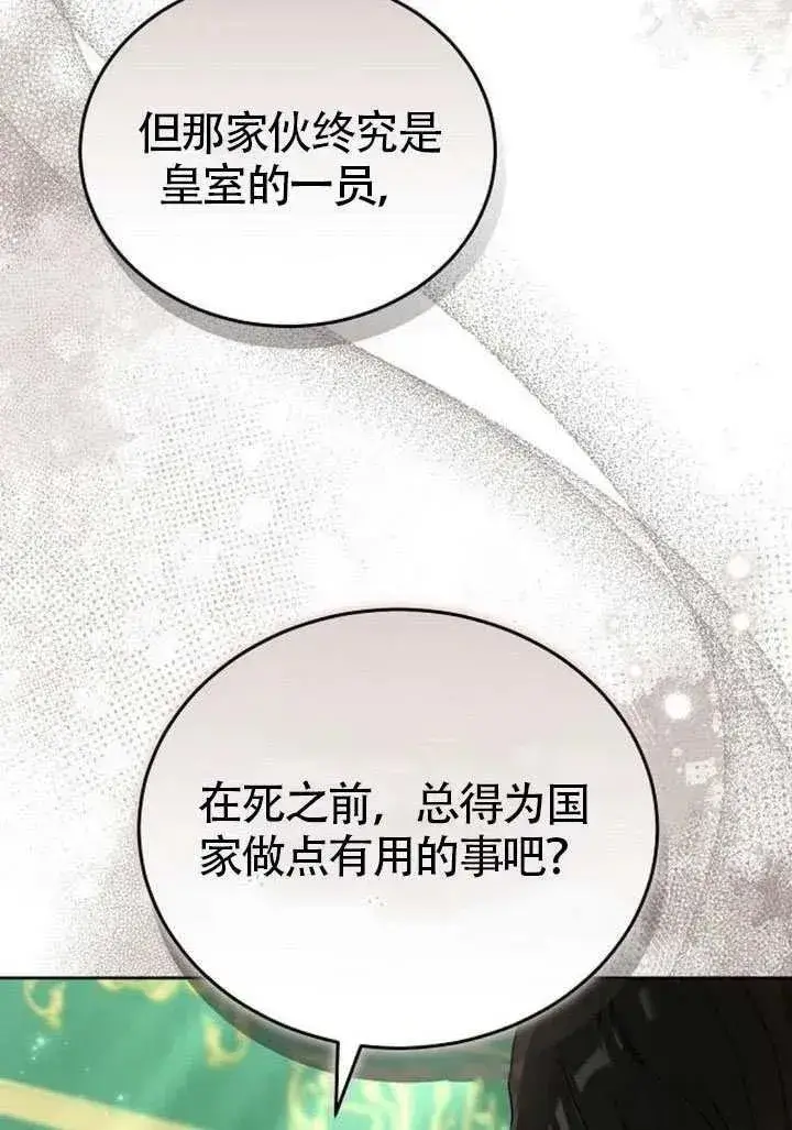 漫画《黑曜石的新娘》第82话第167张图