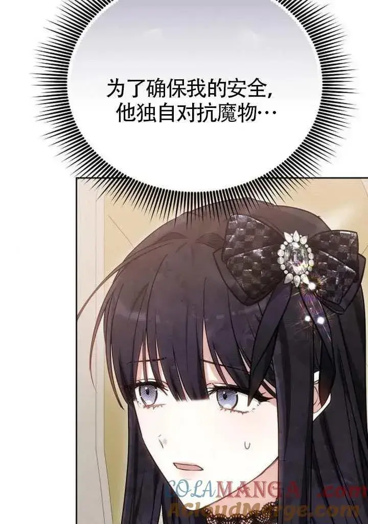 漫画《黑曜石的新娘》第82话第33张图