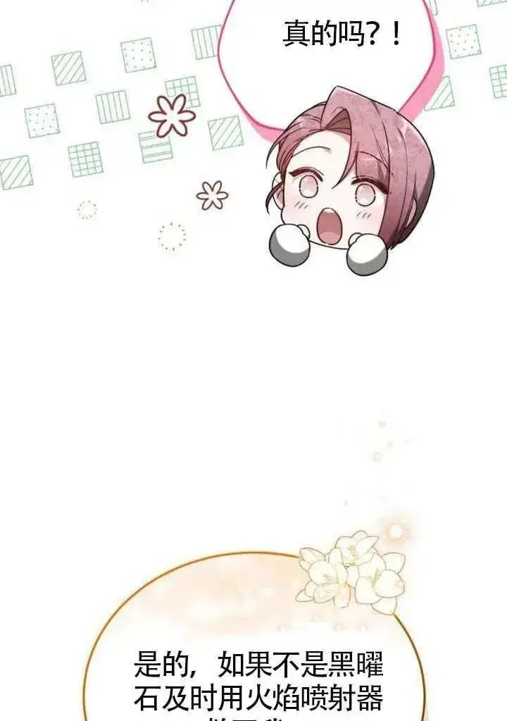漫画《黑曜石的新娘》第82话第38张图